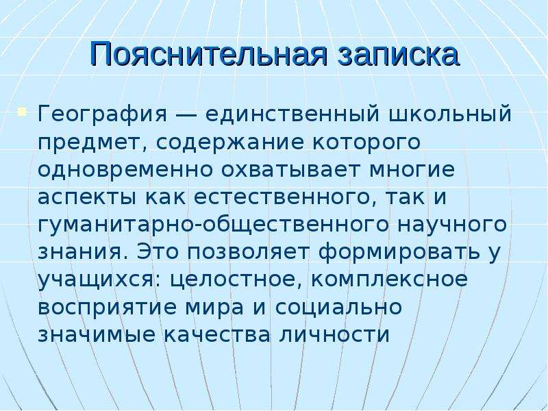 География объяснение. Географические пояснения. Комплексное восприятие. Учение география. Аспекты географии.