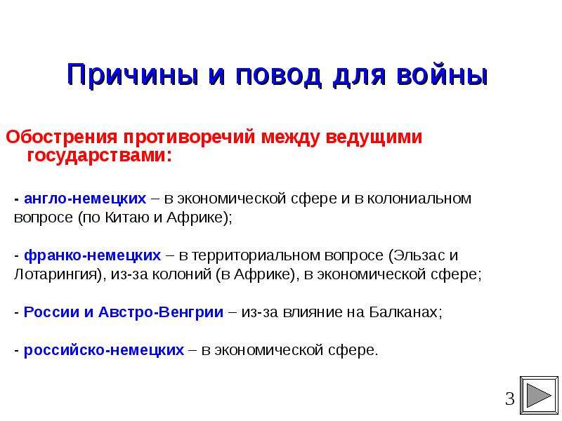 Причины 1 мировой. Повод первой мировой войны. Причины и предпосылки первой мировой войны обострение противоречий. Причины первой мировой войны Антанта и тройственный Союз. Обострение англо-германских противоречий.