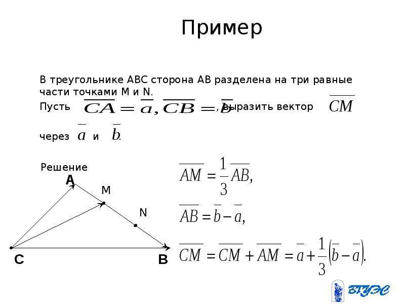 Выразить сторону через вектор. Выразить вектор через треугольник. Выразить сторону треугольника через векторы -Медианы. Выразить вектор через векторы в треугольнике. Высота треугольника через векторы.