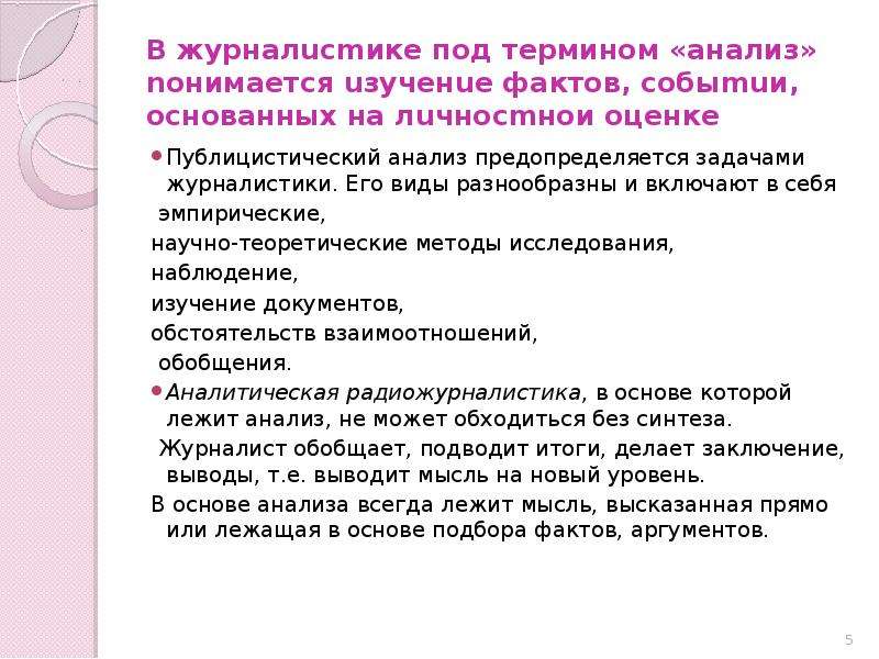 Исследование фактов. Виды фактов в журналистике. Разновидности факта в журналистике. Факт в журналистике. Задача журналиста анализ.