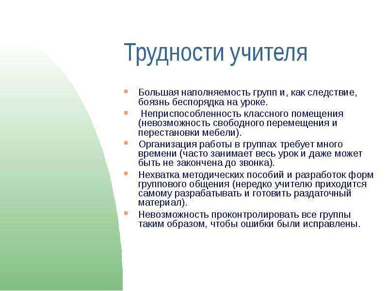 Проблема педагога. Трудности в работе учителя. Проблемы в работе учителя. Основные трудности в работе учителя. Сложности работы учителя.