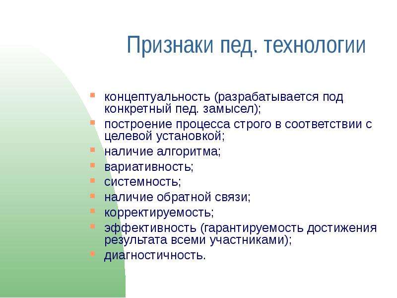 Основные признаки технологии