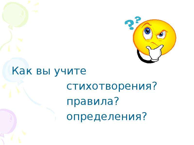 Изученных тем. Как выучить стих радость. Учить стихи на выбор.