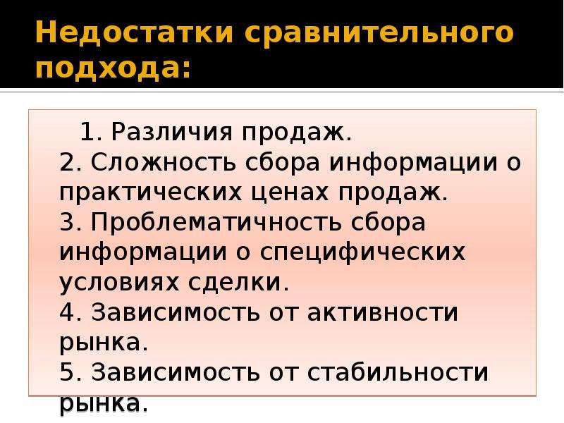 И недостатки по сравнению с. Недостатки сравнительного подхода. Достоинства сравнительного подхода. Минусы сравнительного подхода. Преимущества и недостатки сравнительного подхода.