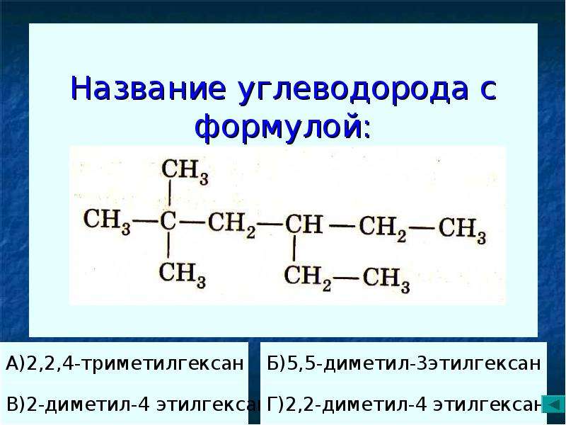 10 формул углеводорода. Углеводороды формулы и названия. Алканы формула. Название всех углеводородов. Диметил этилгексан.