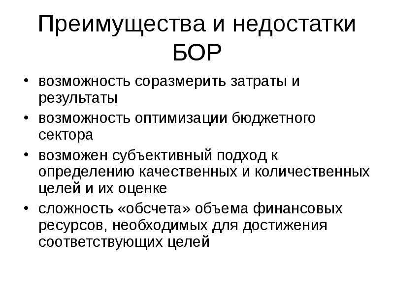 Результаты возможности. Преимущества и недостатки леса. Преимущества и недостатки Бора. Количественные цели. Достоинства и недостатки стоматологического Бора.