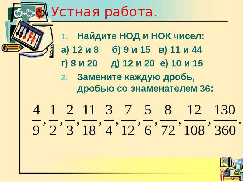 Нок 7 8 9