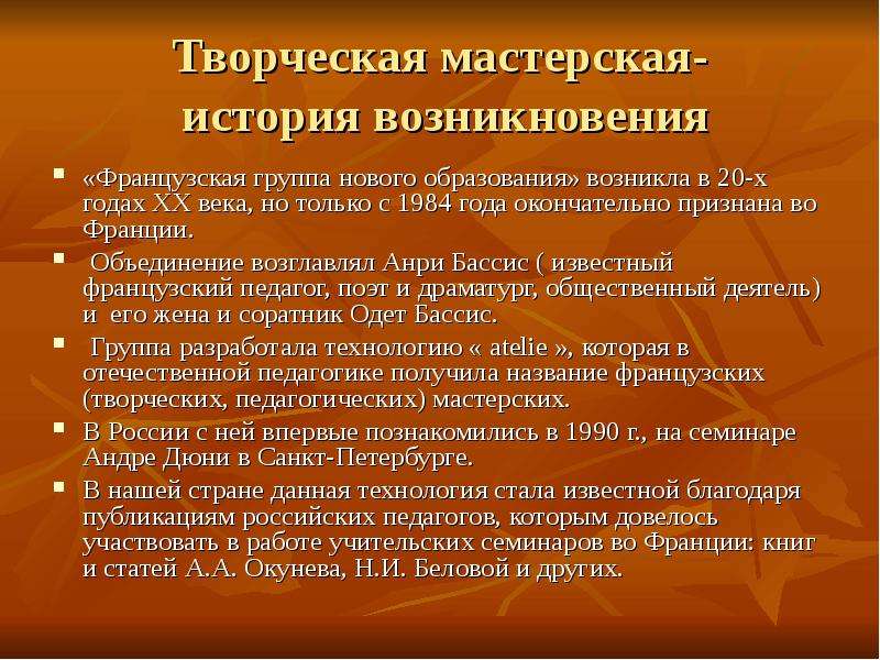 Технология французских мастерских