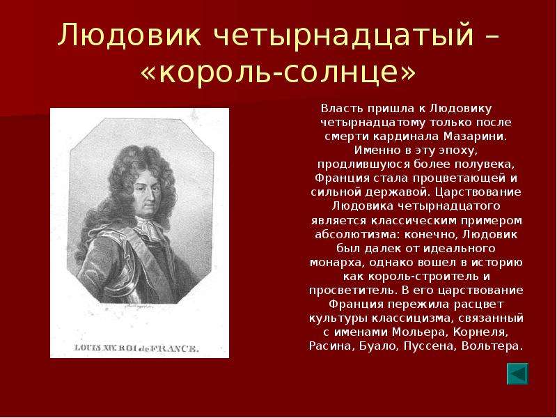 Презентация 14. Людовик 14 презентация. Людовик 14 темы для презентации. Людовик 14 доклад. Презентация Людовик солнце.