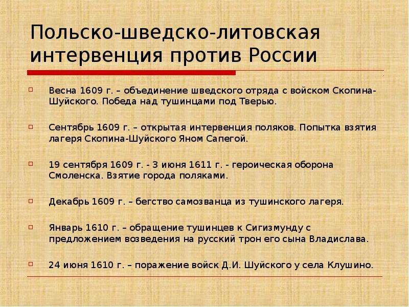 Шведская интервенция. Польско-шведская интервенция 1609-1618 гг.. Причины польско шведской интервенции. Польско-шведская интервенция кратко. Польско-шведская интервенция (1609–1610 гг.).