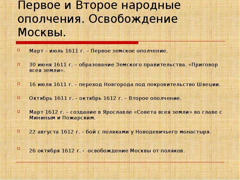 Почему первое и второе. Таблица событий освобождения Москвы. Таблица освобождение Москвы. Первое и второе народное ополчение освобождение Москвы. Второе ополчение и освобождение Москвы.