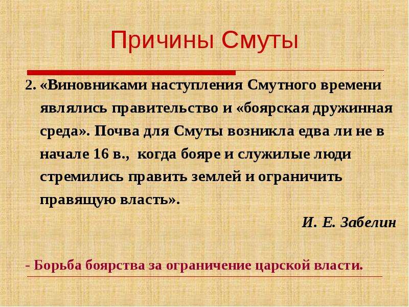 Причины смуты. Причины наступления смуты. Основный причины смуты. Причины наступления смутного времени. Причины предпосылки наступления смуты.