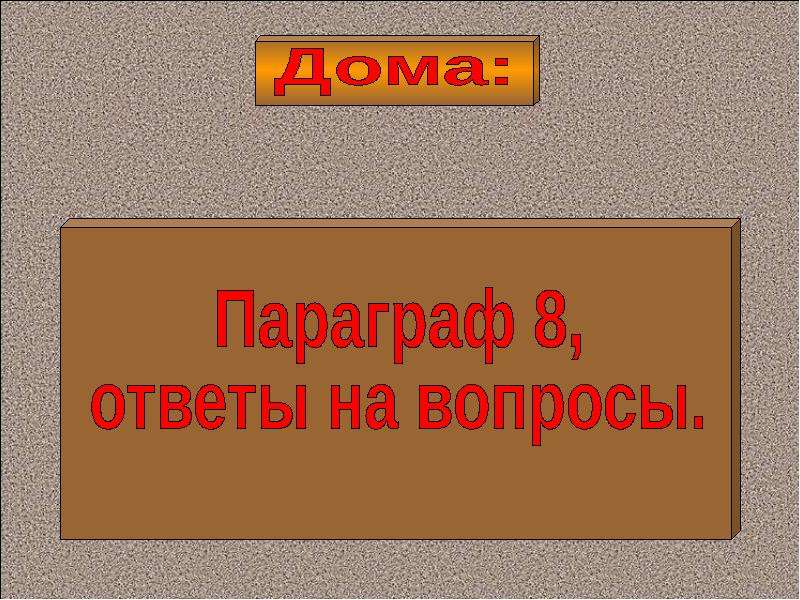 Дом в старину что как называлось 1 класс урок родного языка презентация