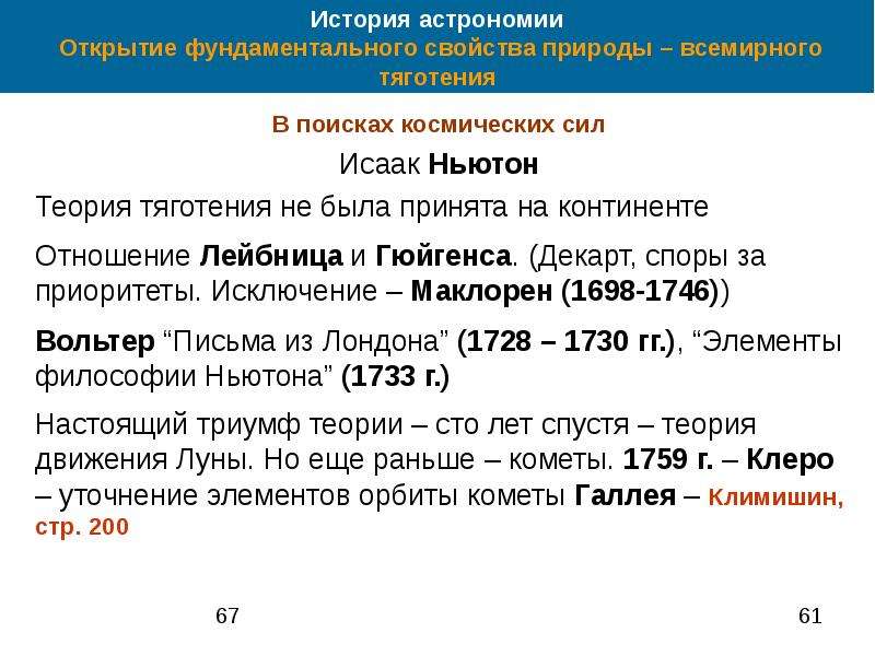 1648 грамм неба вигуки. Таблица астрономические открытия. 1801 Год в астрономии открытия. Открытие в астрономии 1992. 1648 Грамм неба.