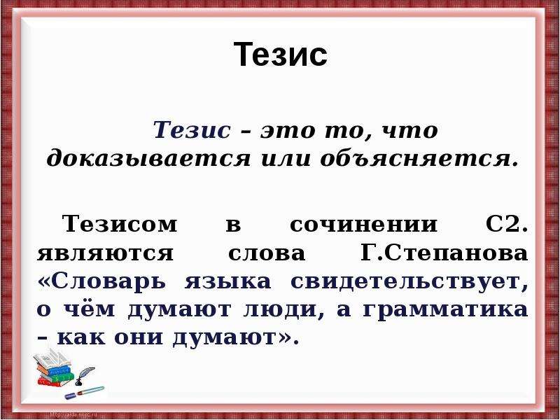 Что такое тезис. Тезис. Тезис пример. Тезисы что это такое примеры в тексте. Тезис из текста это.