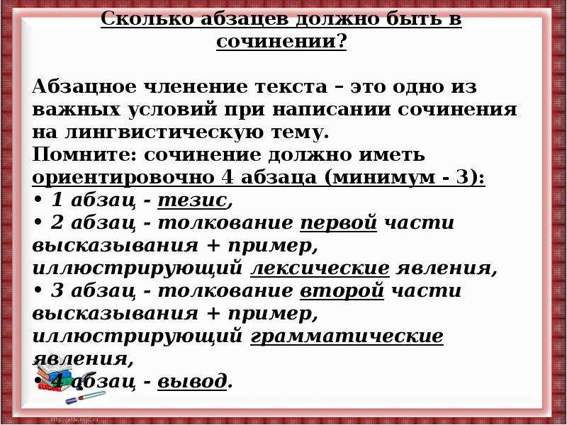 Сочинение по русскому план по абзацам