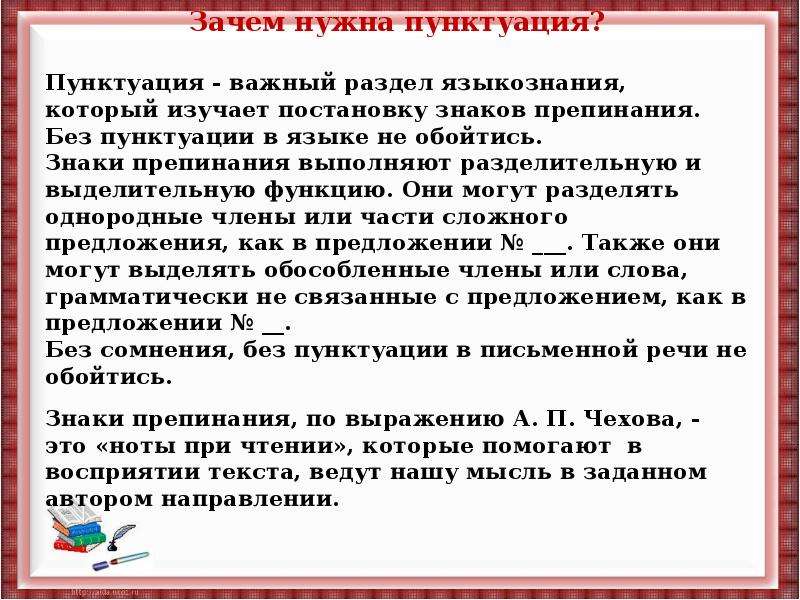 Задание сочинение. Зачем нужна пунктуация. Сочинение на тему зачем нужны знаки препинания 4 класс. Раздел языкознания в котором изучается знаки препинания. Для чего нужна пунктуация в русском языке.