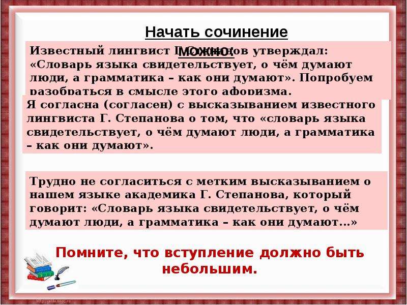 Задание сочинение. Методика работы над сочинением. Методика работы над сочинением в начальной школе. Методика работы над сочинением описанием. Методика работы над сочинением в 5 классе.