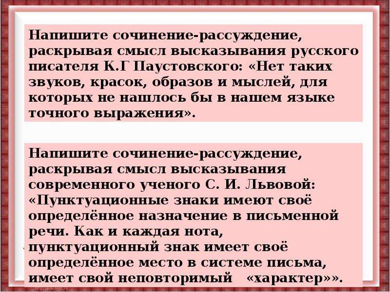 Сочинение над. Методика работы над сочинением рассуждением в начальной школе. Методика работы над сочинением-загадкой.