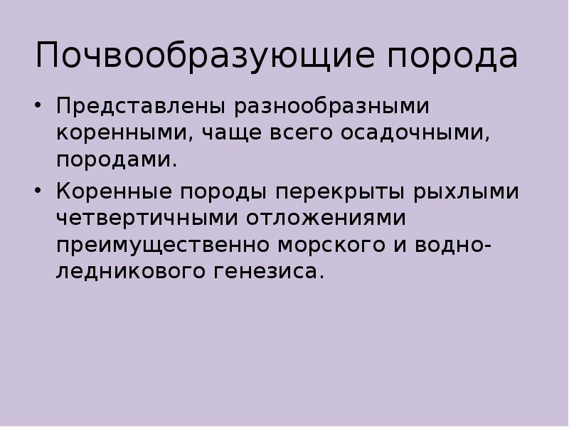 Почвообразующие породы это. Почвообразующие породы. Почвообразующие породы схема.