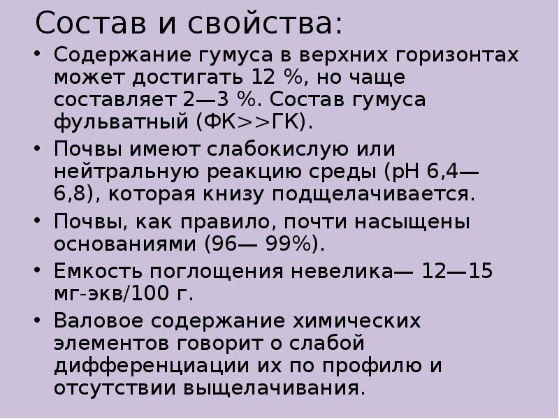 Содержание свойство. Состав гумуса. Состав гумуса почвы. Гумус характеристика. Фульватный состав гумуса.