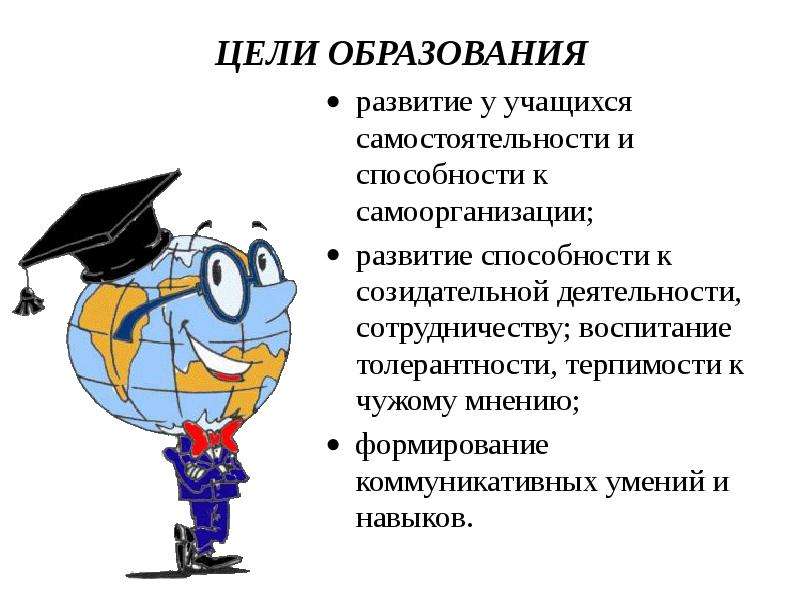 Какая цель образования. Цель образования. Внешняя цель образования. Рисунок цели в образовании. Цель образования Обществознание.