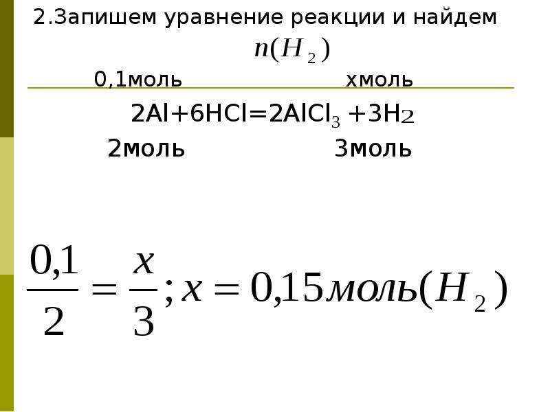 Расчет выхода. 1 Моль h2. H2 моль. H2 2 моль. Объём h2 моль.