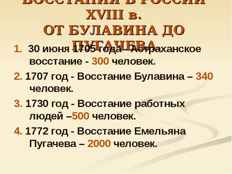 Описание 18. Восстание к а Булавина 1707 год. Восстания от Булавина до Пугачева. Таблица Восстания Пугачева и Булавина. Восстание Булавина и Пугачева.