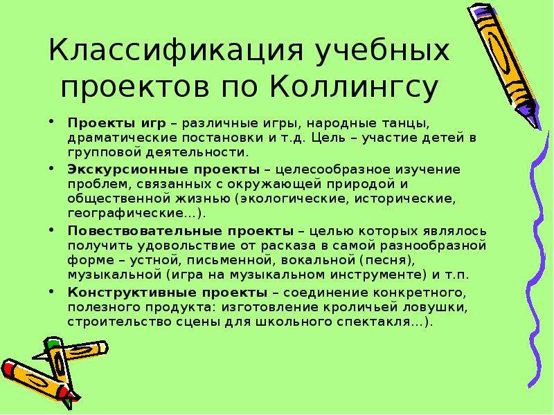 Классификации учебных проектов