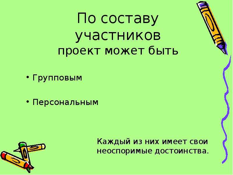 Участник по составу. По составу участников проекты бывают. Тип проекта по составу участников. По составу участников проекты могут быть.