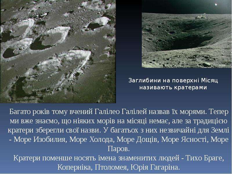 Причина образования луны. Поверхность Луны кратеры. Кратеры на Луне названия. Зачем на Луне кратеры. Большие кратеры Луны.