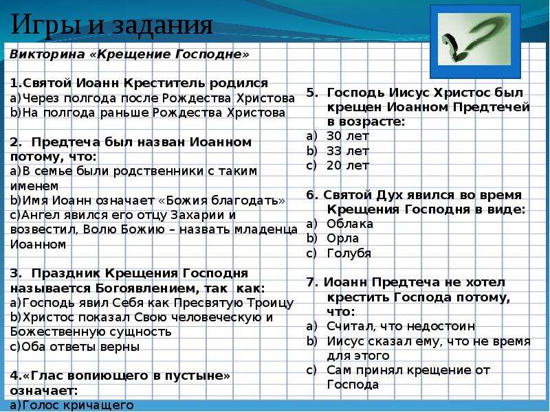 Крести сканворд. Загадки на тему крещение. Кроссворд на тему крещение.