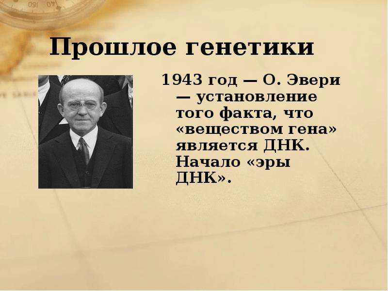 Генетика прошлое настоящее будущее. Генетика прошлого. Афоризмы про генетику. Генетика прошлое настоящее будущее рисунки.