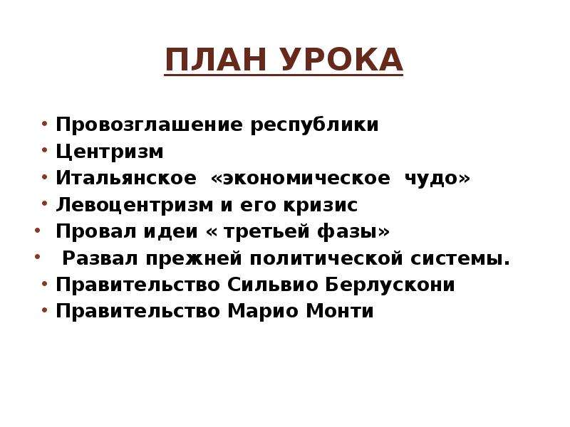 Презентация италия во второй половине 20 века