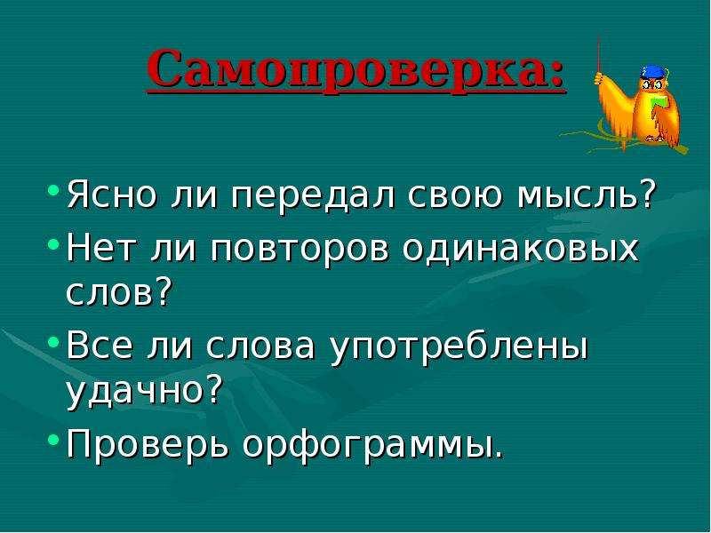 Изложение 2 класс презентация. Спасибо бобру изложение. Изложение про бобра. Изложение бобры 2 класс. Изложение по вопросам спасибо бобру 2 класс.