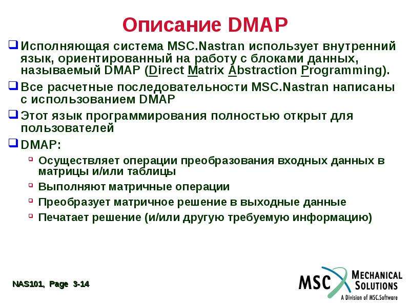 14 описание. Исполняющая система. Язык DMAP MSC Nastran что это. 7. Что такое исполняющая система?.