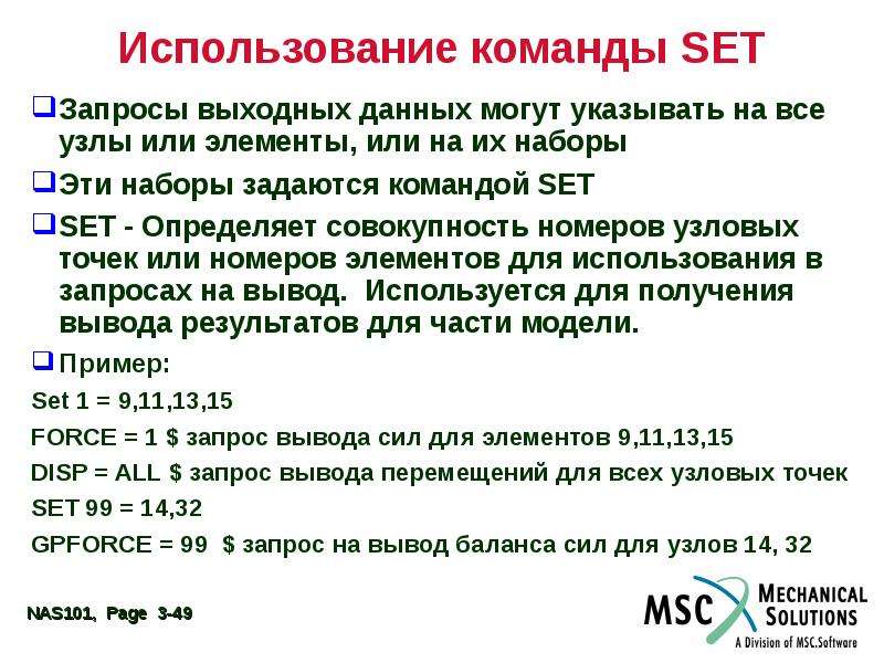 Команда сет. Все команды сета. Как пользоваться командой сет. Как использовать команду //Set.