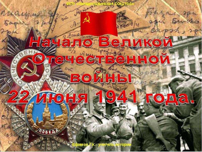 22 июня 1941 года начало великой отечественной войны картинки