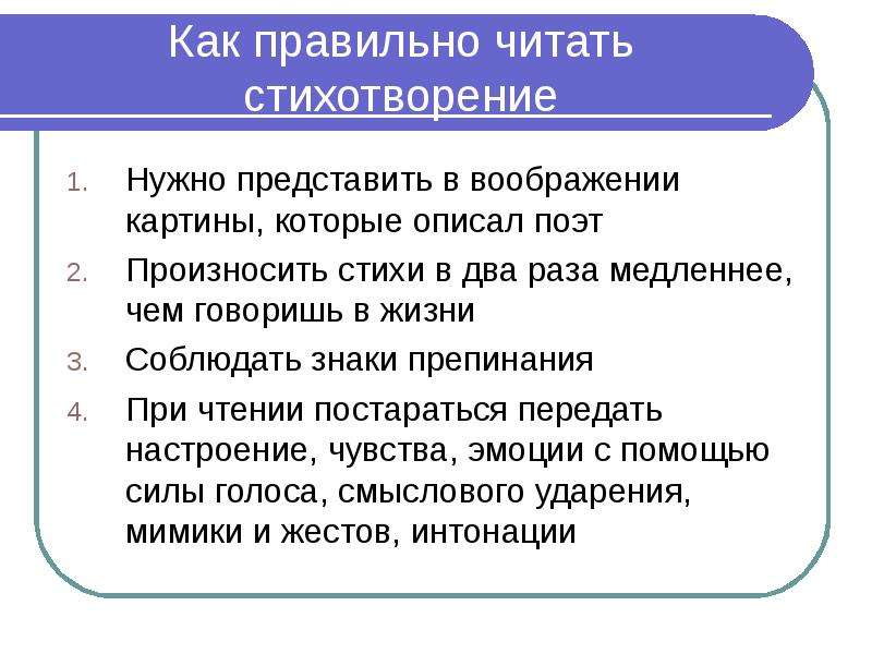 План как правильно читать стихи