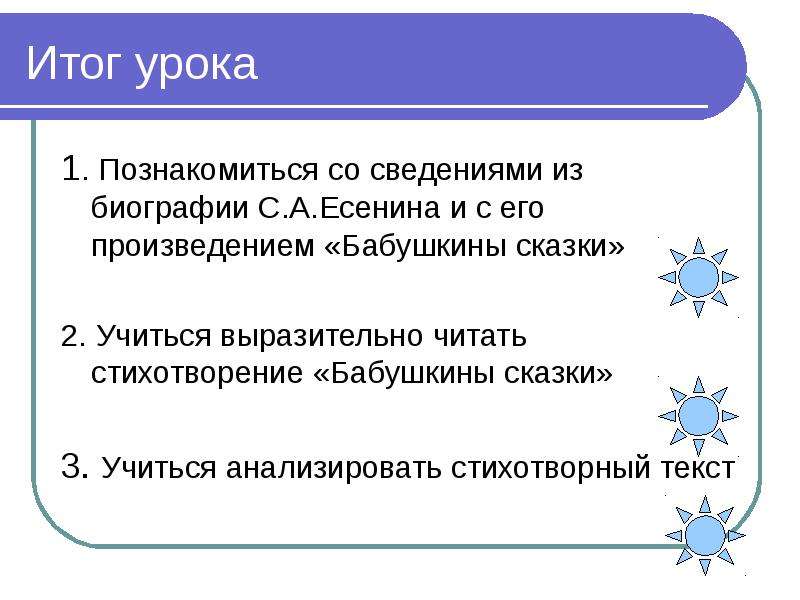 Презентация есенин бабушкины сказки 4 класс презентация