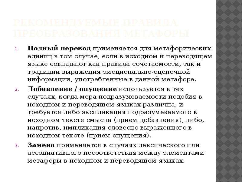 Прием через перевод. Полный перевод это. Метафоризация переводческий прием примеры.