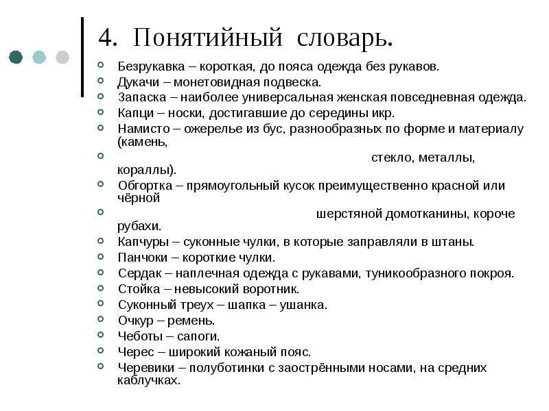 Понятный словарь. Составьте понятийный словарь. Составить понятийный словарь. Составление понятийного словаря. Составить понятийный словарь по теме.