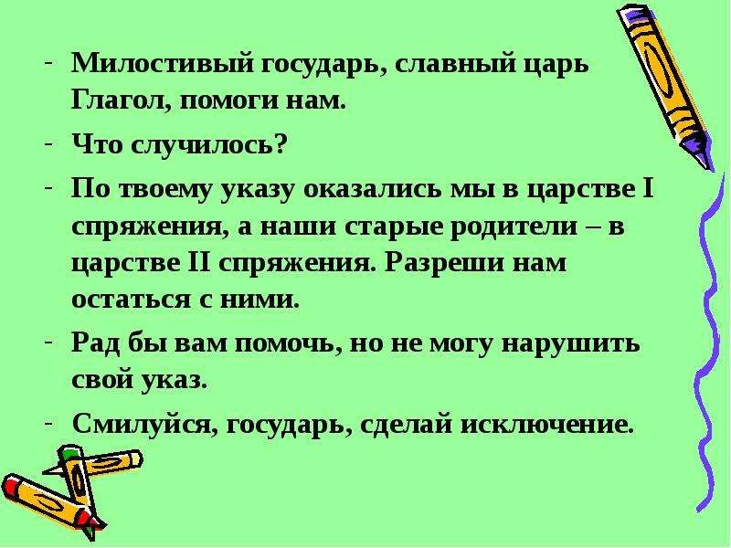 Помочь глагол