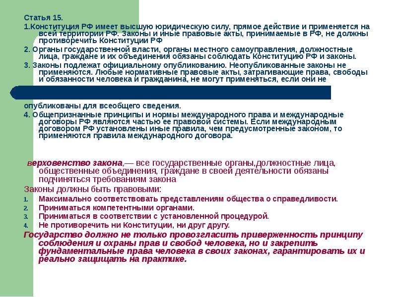 Прямое право. Закон прямого действия это. Нормы прямого действия. Конституция закон прямого действия. Все статьи Конституции РФ имеют прямое действие.