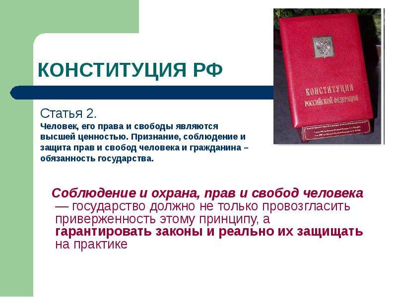 Проект на тему значение прав и свобод человека в зеркале общественного мнения