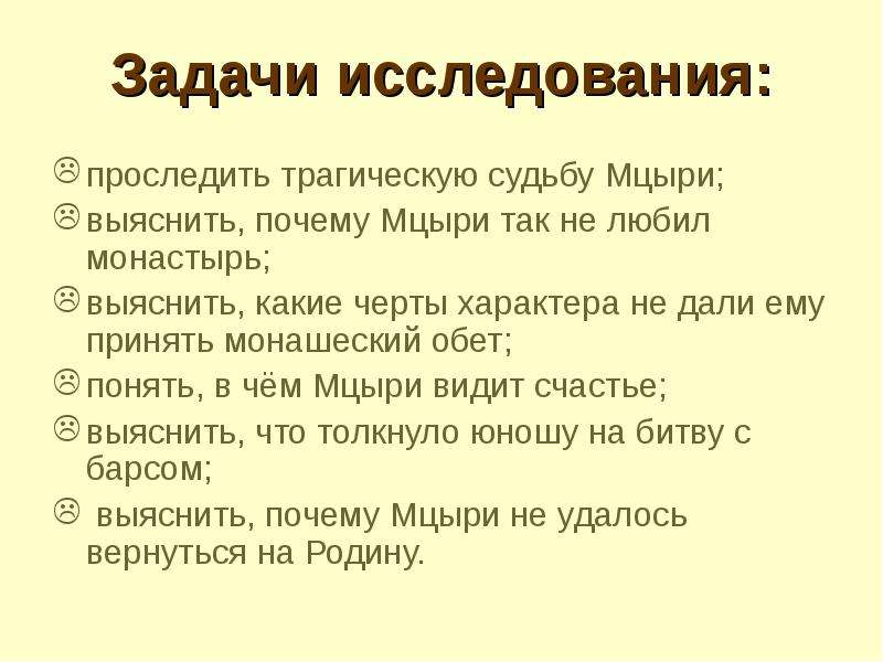 В чем видит счастье мцыри. Черты характера Мцыри. Мцыри черты характера героя. Основные черты характера Мцыри. Основные черты характера юноши Мцыри.