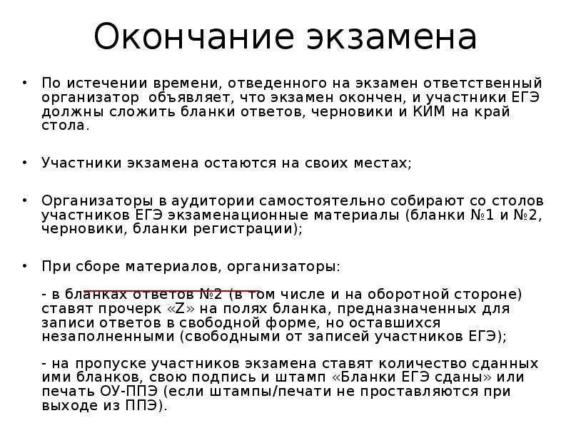 По истечении времени. Окончание экзамена ЕГЭ. С окончанием экзаменов. Форма по завершении экзамена ЕГЭ. Бланки в конце экзамена.