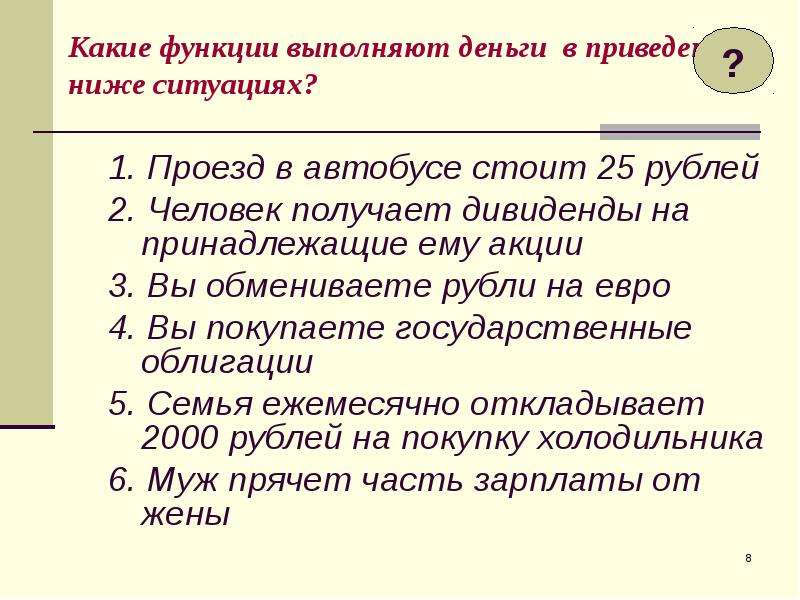 Функцию средства обращения выполняют деньги. Какие функции выполняют деньги. Деньги выполняют три функции. 3. Какие функции выполняют деньги?. Деньги выполняют 3 функции.