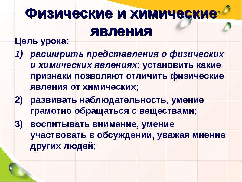 Физико химическое явление. Физические и химические явления. Физические и химические явления 8 класс. Признаки физических явлений. Признаки химических и физических явлений.