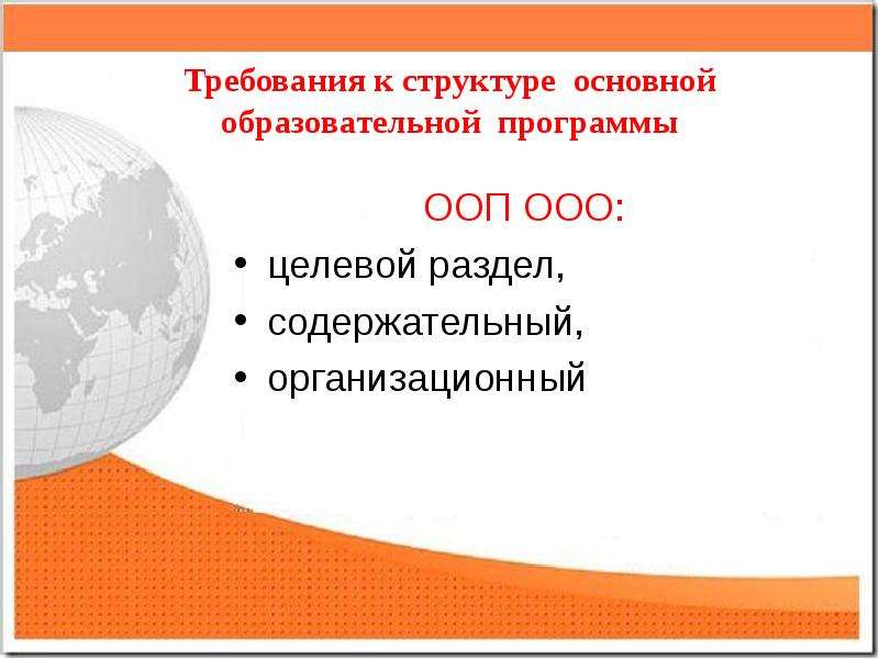 Целевой раздел ООП ООО. Содержательный раздел ООП. Целевой раздел картинки для презентации.